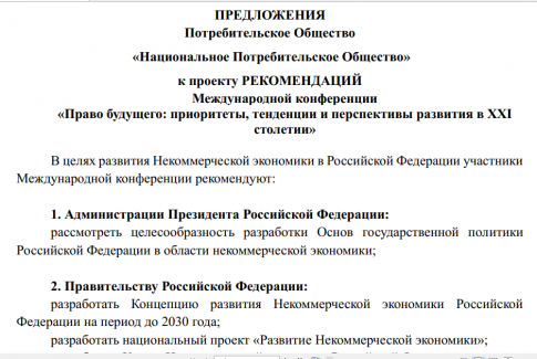Предложения в проект рекомендаций Форума "Право Будущего"