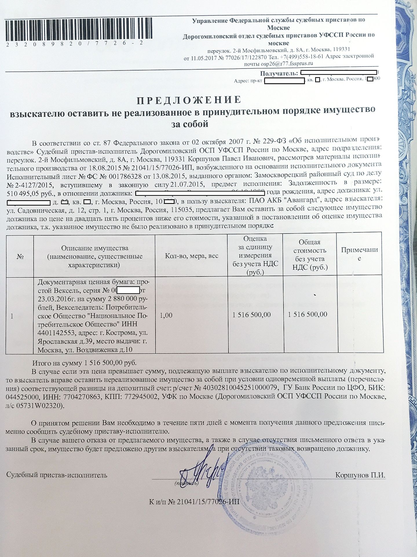 Образец заявления о наложении ареста на имущество должника образец приставам